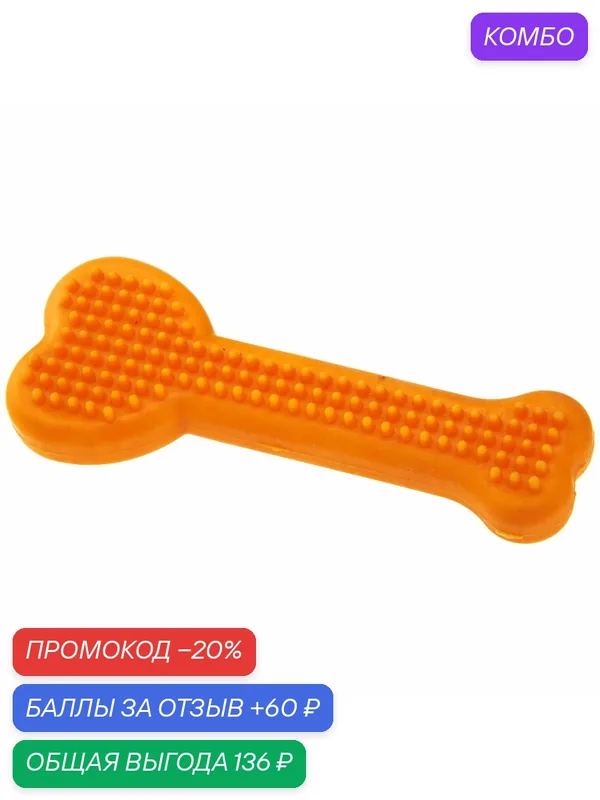 Игрушка-кость для собак Ferplast PA 6564 маленькая, термопластичная резина, 10 см — Ferplast, промокод и 60 баллов за отзыв Яндекс Маркет