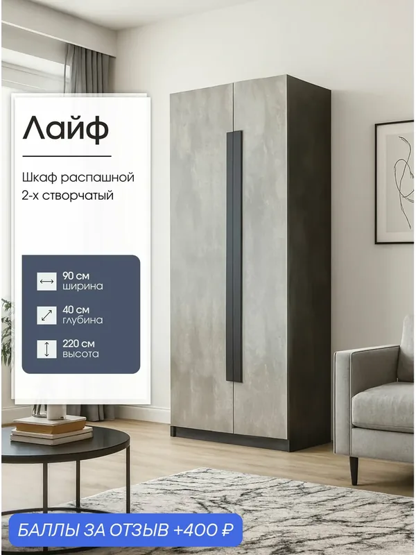 Шкаф пора Спать Лайф, ЛДСП, распашной, цвет серый, 90x40x220см — Пора Спать, 400 баллов за отзыв Яндекс Маркет
