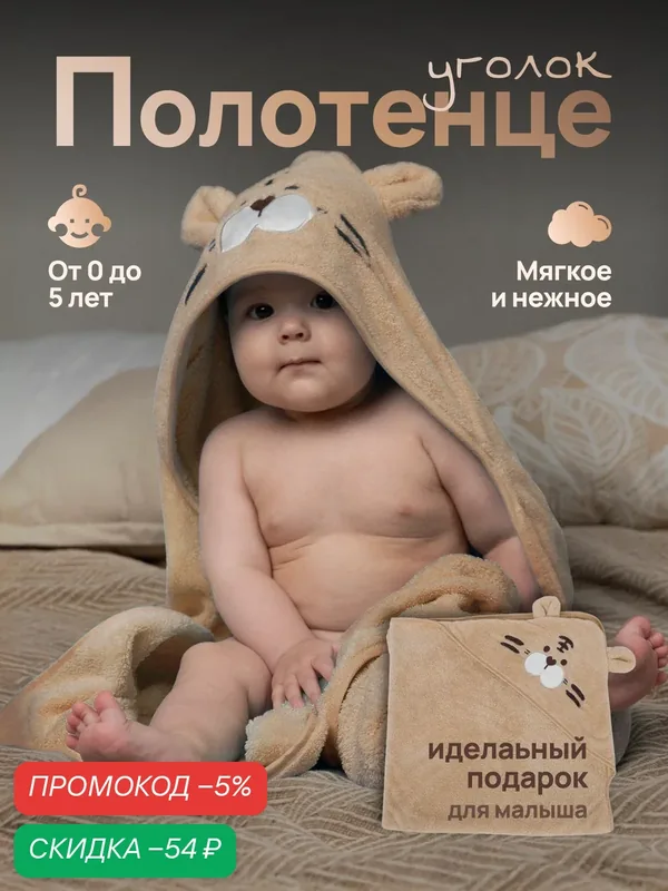 Полотенце детское банное 80Х80 для новорожденного капюшоном из микрофибры 1 шт — скидка по промокоду Яндекс Маркет