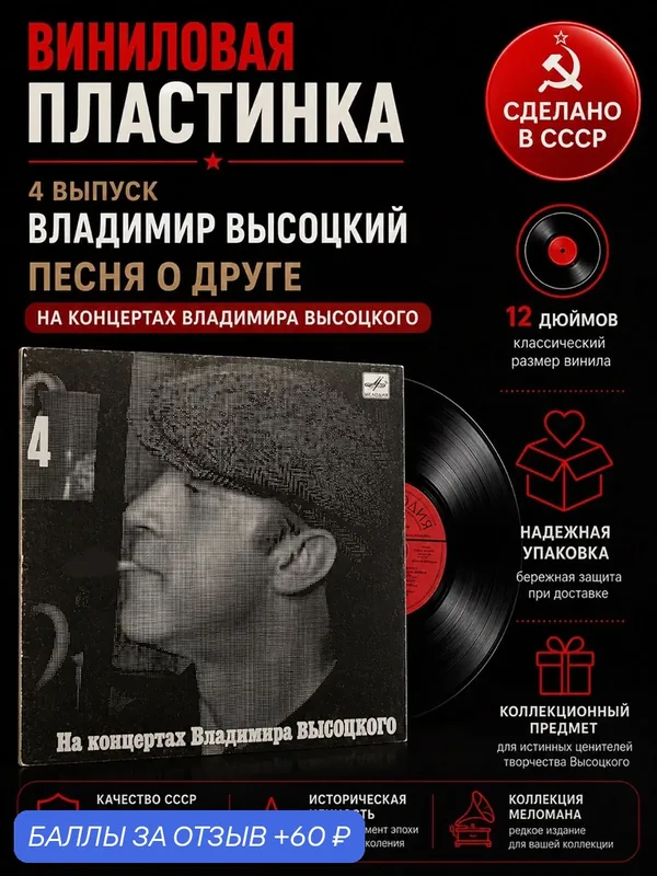 4 Выпуск Владимир Высоцкий - Песня о друге. Виниловая пластинка 12 дюймов LP, На концертах Владимира Высоцкого Мелодия СССР 1988 год — PEREVOZNIKOV-COINS, 60 баллов за отзыв Яндекс Маркет