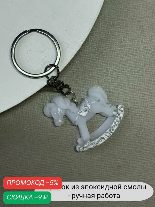 Брелок — SIDORINA SOFIA ACCESSORIES, скидка по промокоду Яндекс Маркет