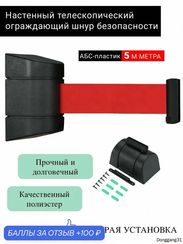 Настенный телескопический ограждающий шнур безопасности, 5 м — ROMIKY, 100 баллов за отзыв Яндекс Маркет