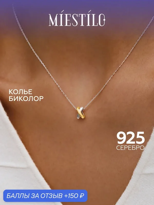Колье, серебро, 925 проба, золочение, родирование — MIESTILO, 150 баллов за отзыв Яндекс Маркет