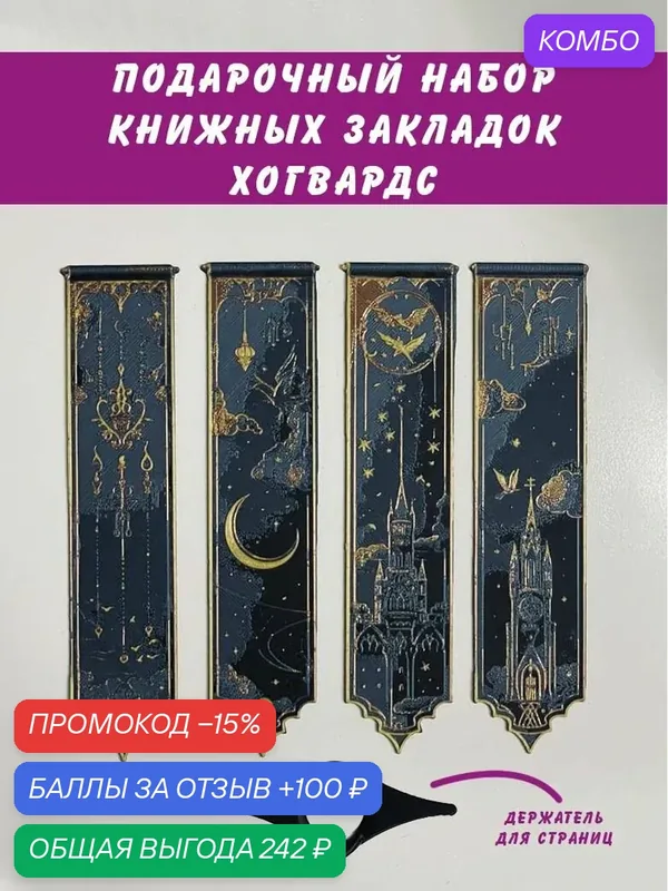 Подарочный набор книжных рельефных закладок Хогвардс Гарри поттер. 4шт. + держатель страниц. Пластик. — скидка по промокоду Яндекс Маркет