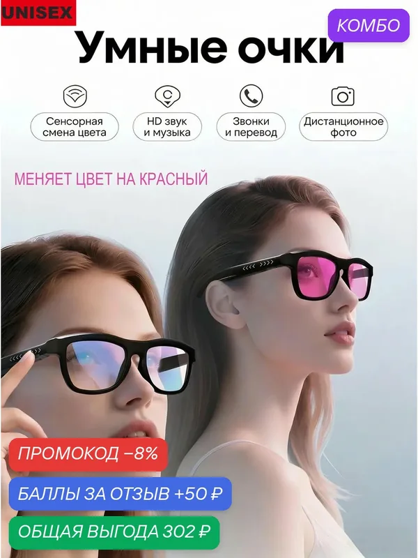 Умные очки с AI-переводчиком, Bluetooth, фотохромными линзами и съёмкой касанием — промокод и 50 баллов за отзыв Яндекс Маркет