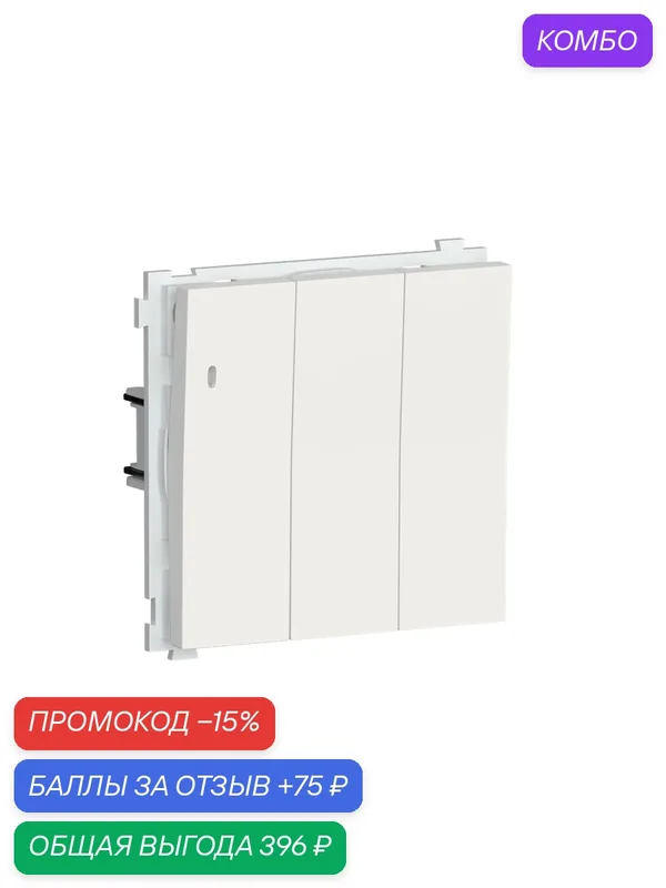 Выключатель 3-х клавишный с подсветкой 10A 250В, на клеммах, цвет матовый жасмин, серия R98, Donel — Donel, промокод и 75 баллов за отзыв Яндекс Маркет