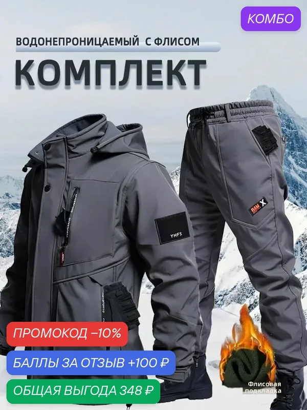 Зимний комплект рабочей одежды с флисовой подкладкой, утолщенный, холодоустойчивый, теплый, водонепроницаемый и износостойкий — ROMIKY, промокод и 100 баллов за отзыв Яндекс Маркет
