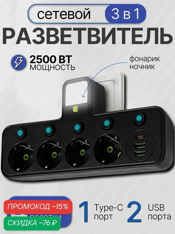 Разветвитель 4 розетки, 2 порта USB, функция ночник, выключатель, чёрный — скидка по промокоду Яндекс Маркет