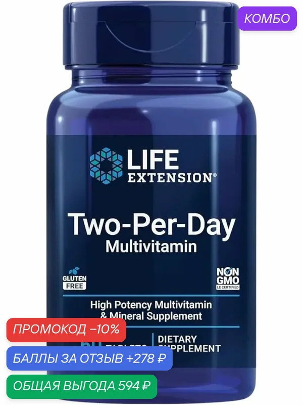 Two Per Day мультивитамины — SWANSON, промокод и 278 баллов за отзыв Яндекс Маркет
