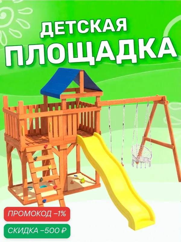 Детская площадка National Tree Company с балконом, качелями и плетенным креслом — National Tree Company, скидка по промокоду Яндекс Маркет