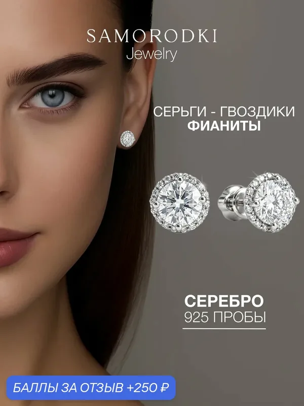 Серьги пусеты, серебро, 925 проба, родирование, фианит — SamoroDki Jewelry, 250 баллов за отзыв Яндекс Маркет