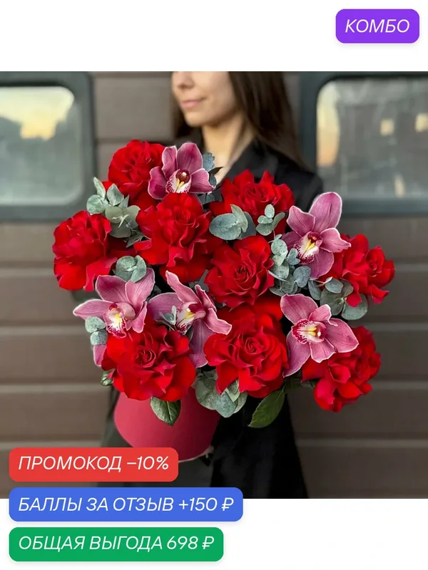 Эффектная композиция « Красная бабочка» с французскими розами и эвкалиптом — SkyFlora, скидка по промокоду Яндекс Маркет