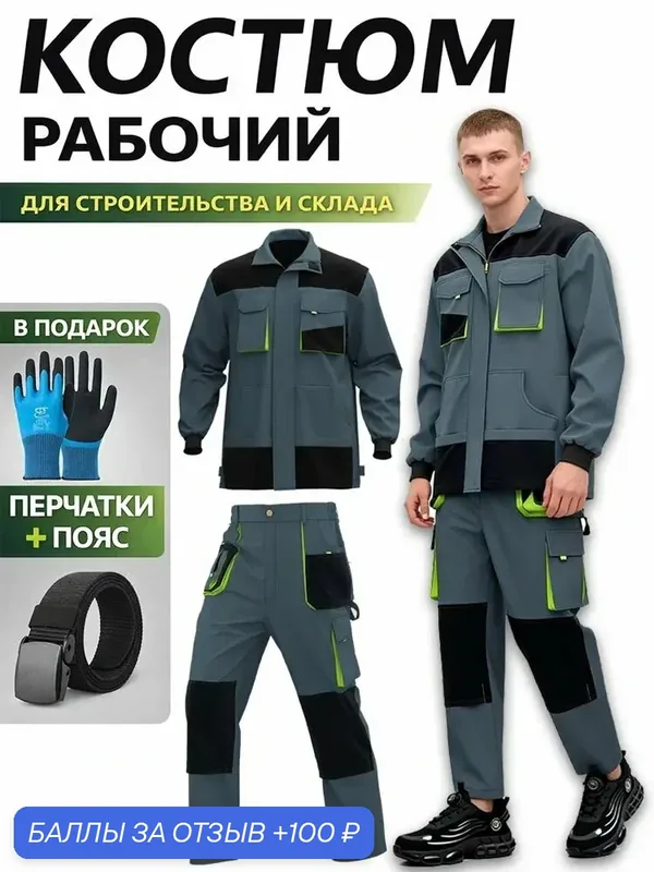 Костюм рабочий мужской спецодежда водоотталкивающий маслостойкий для работы в различных условиях — ROMIKY, 100 баллов за отзыв Яндекс Маркет