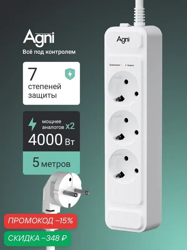Сетевой фильтр, AGNI, 3 розетки с выключателем, удлинитель сетевой 5м — AGNI, скидка по промокоду Яндекс Маркет