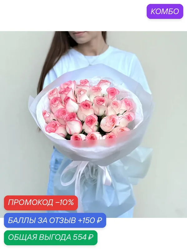 Монобукет SkyFlora "Клубничка", нежные розы, в нежной упаковке — SkyFlora, 150 баллов за отзыв Яндекс Маркет