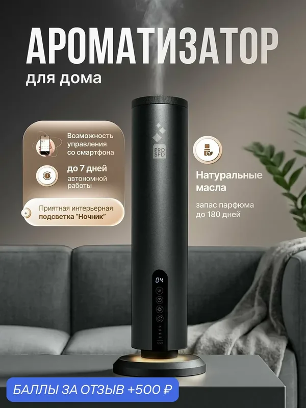 Ароматизатор для дома, аромадиффузор А326 графитовый, 120мл, PROSFD — PROSFD, 500 баллов за отзыв Яндекс Маркет