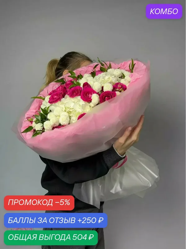Кустовая роза, хризантема, гортензия, рускус, оформление, 21 шт — Цветочный вайб, промокод и 250 баллов за отзыв Яндекс Маркет