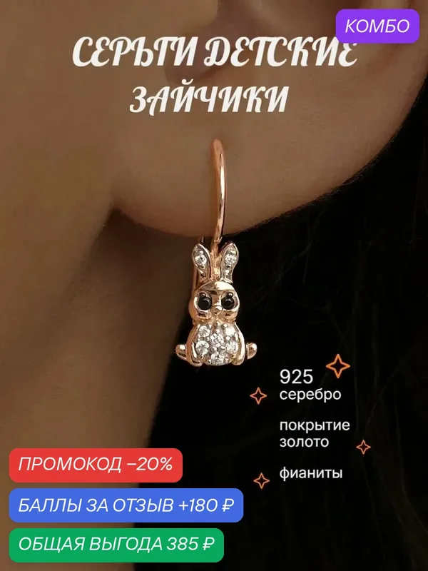 Серьги, серебро, 925 проба, золочение, фианит — Ювелир Карат, промокод и 180 баллов за отзыв Яндекс Маркет