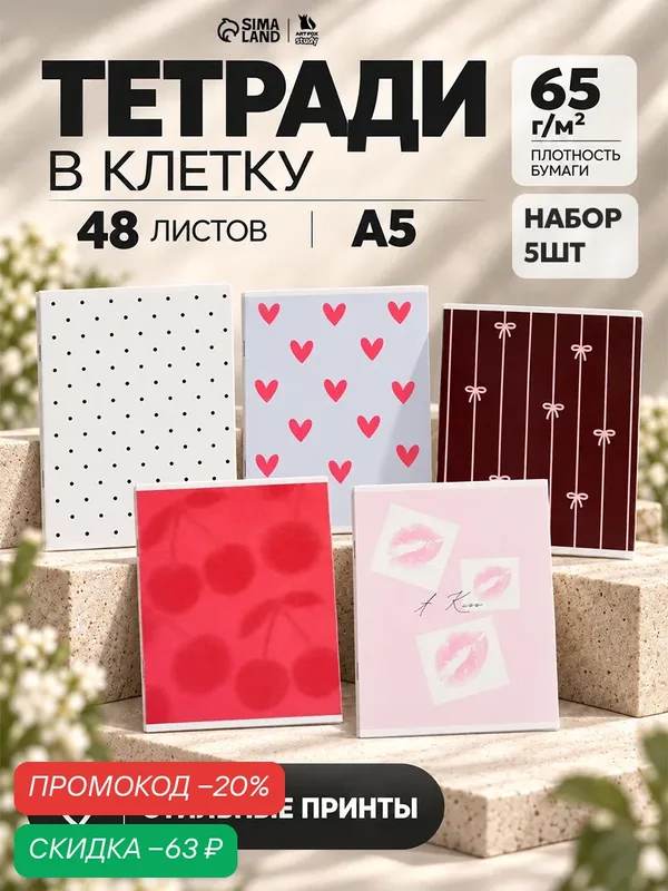 Набор тетрадей "Принты" из 5 шт. (клетка), 48 л, мел. картон — ArtFox, скидка по промокоду Яндекс Маркет