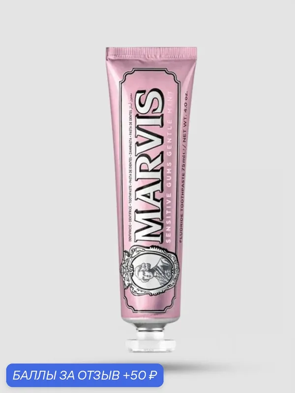Зубная Паста MARVIS Sensitive Gums Gentle Mint для Чувствительных Десен, 75 мл — Marvis, 50 баллов за отзыв Яндекс Маркет
