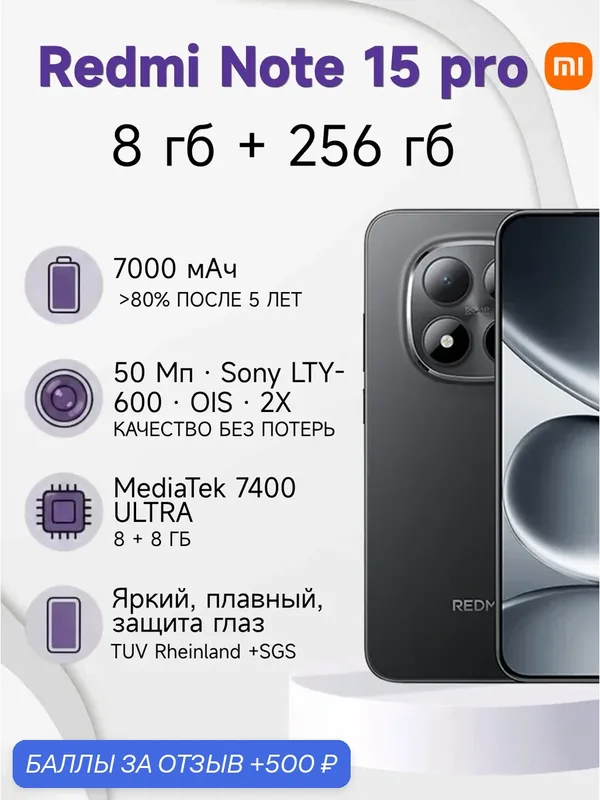 Смартфон Xiaomi Redmi Note 15 Pro 5G 8/256GB, Dual nano SIM, Black, Global Version — Xiaomi, 500 баллов за отзыв Яндекс Маркет