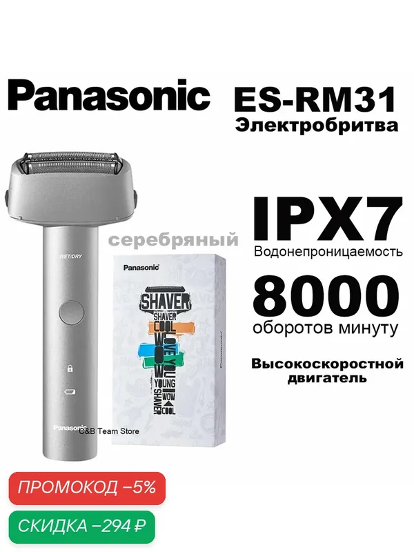 Электробритва Panasonic ES-RM31 3 лезвия IPX7 Type-C Быстрая зарядка — Panasonic, скидка по промокоду Яндекс Маркет