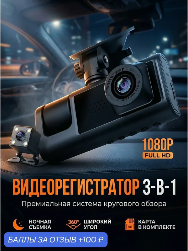Автомобильный видеорегистратор с камерой заднего вида, с дисплеем, G-сенсор, Авторегистратор, c картой памяти — A.D.R.C Company, 100 баллов за отзыв Яндекс Маркет