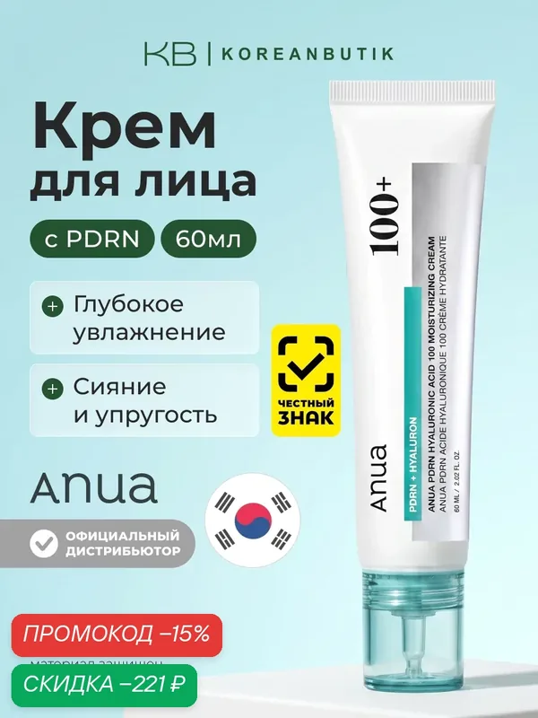 Крем увлажняющий с PDRN | Anua PDRN Hyaluronic Acid 100 Moisturizing Cream, 60ml wys2 — скидка по промокоду Яндекс Маркет