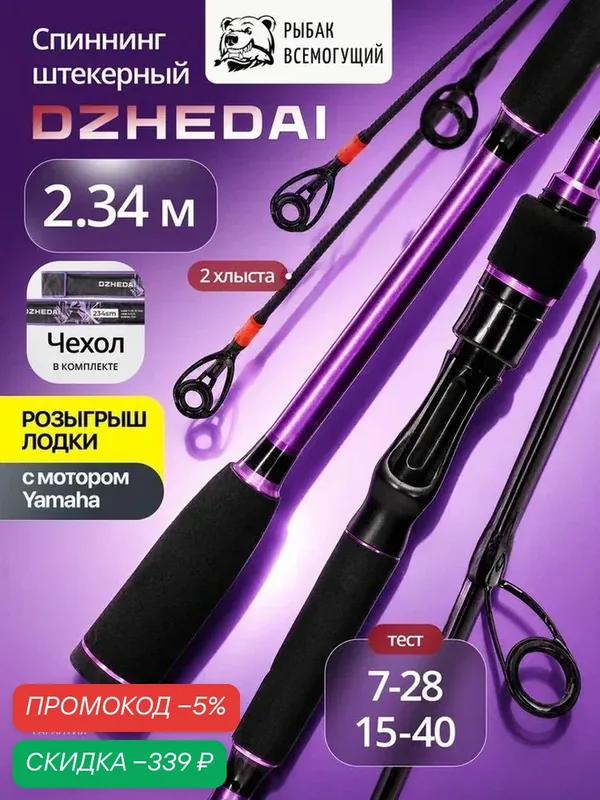 Спиннинг Рыбак Всемогущий Джедай штекерный 2, 34 м. два хлыста, тест 7-28, 15-40 гр — скидка по промокоду Яндекс Маркет