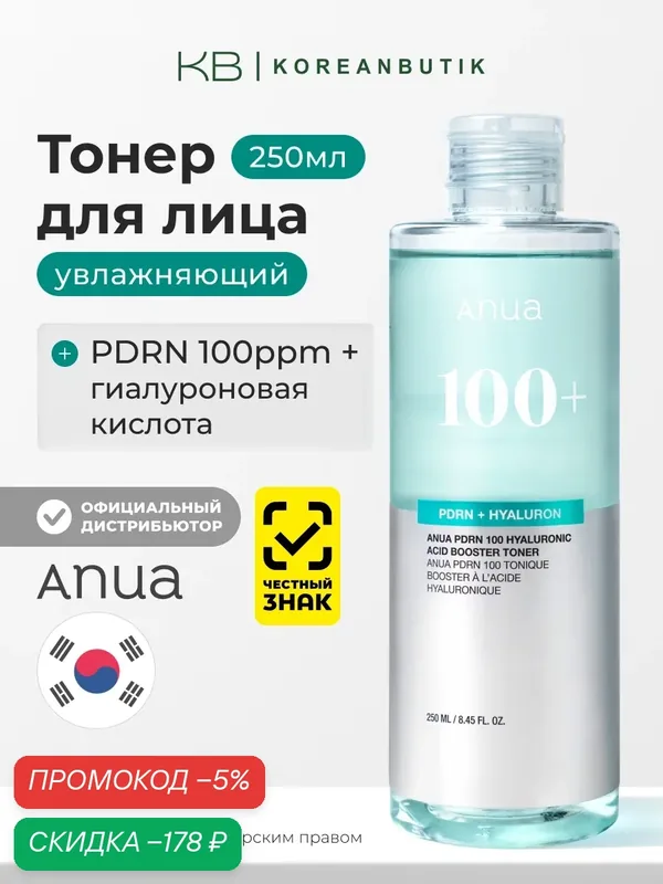 Тонер с гиалуроновой кислотой и PDRN | ANUA PDRN 100 Hyaluronic Acid Booster Toner 250ml wys8 — скидка по промокоду Яндекс Маркет