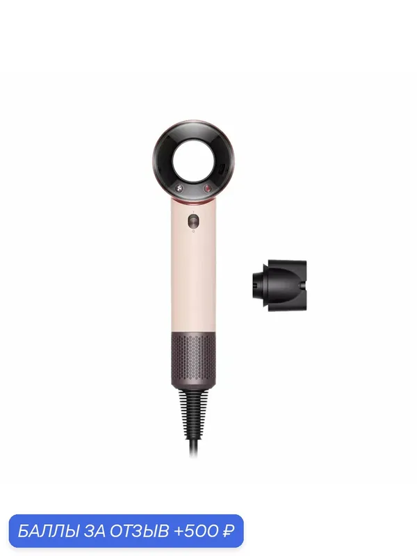 Фен Dyson Supersonic HD19, Ceramic Pink / Rose Gold | Керамический розовый / Розовое золото — Dyson, 500 баллов за отзыв Яндекс Маркет