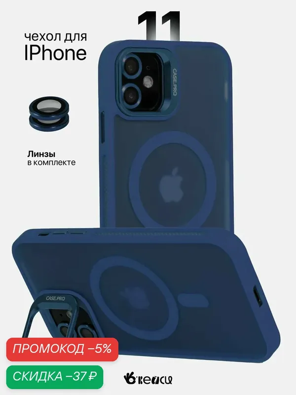 MagSafe чехол на iPhone 11 с защитной линзой и держателем, синий — скидка по промокоду Яндекс Маркет