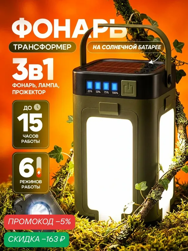 Кемпинговый фонарь аккумуляторный светодиодный с функцией PowerBank, Type-C, Мощный, для туризма и отдыха на природе — скидка по промокоду Яндекс Маркет