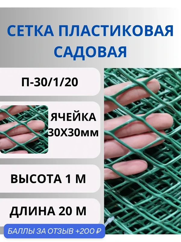 Сетка пластиковая для птичника, ячейки 30х30 мм, рулон 1х20 метров (Хаки) — Сетка ПК, скидка по промокоду Яндекс Маркет