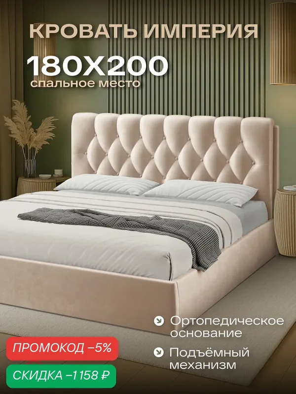 Двуспальная кровать 180х200 с подъемным механизмом Империя, с ящиками и мягким изголовьем, бархат бежевый, Ами Мебель — AMI, скидка по промокоду Яндекс Маркет