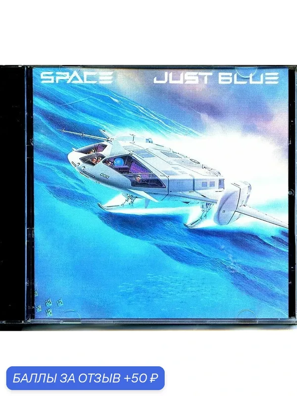 Space - Just Blue 1979 г — 50 баллов за отзыв Яндекс Маркет