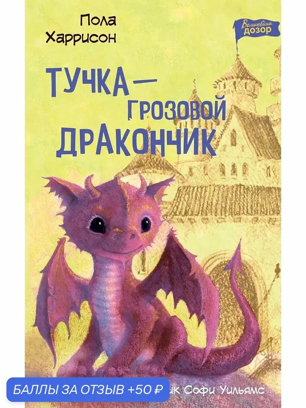 Тучка - грозовой дракончик — Качели, 50 баллов за отзыв Яндекс Маркет