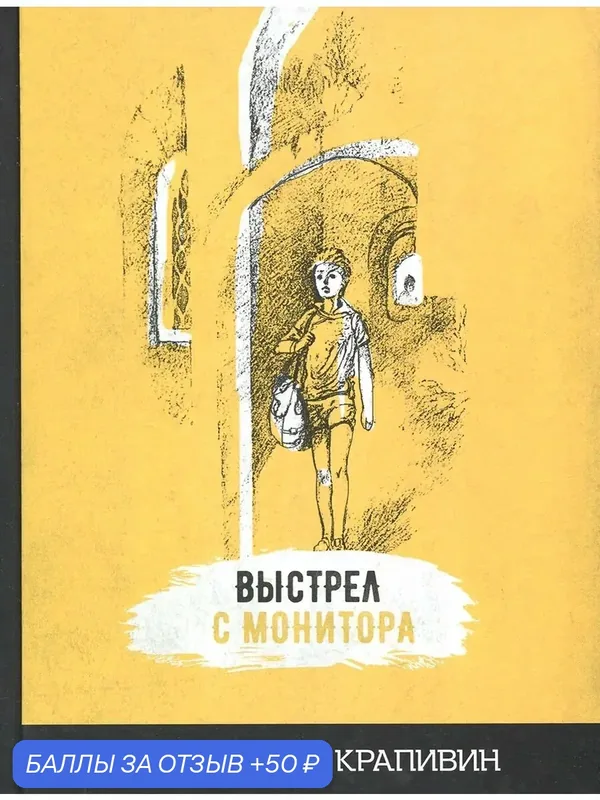 Выстрел с монитора — Издательский дом Мещерякова, 50 баллов за отзыв Яндекс Маркет