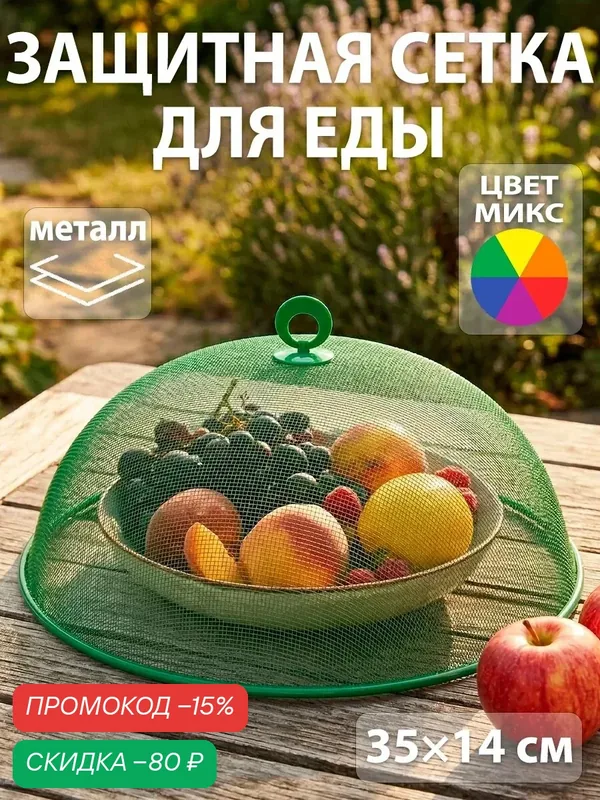 Крышка-сетка для продуктов Доляна «Вкус», диаметр 35 см, цвет: микс — Доляна, скидка по промокоду Яндекс Маркет