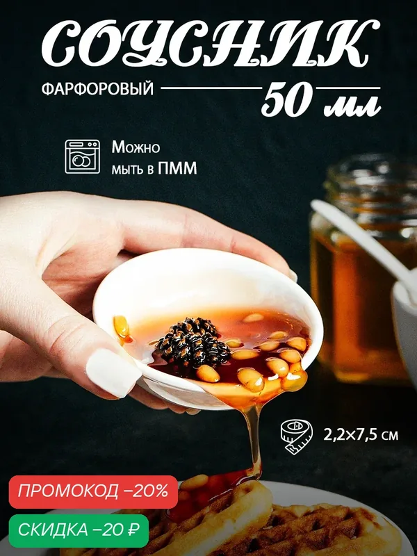 Соусник фарфоровый для подачи и сервировки 50 мл Доляна White Label, d=7, 5 см, цвет белый — Доляна, скидка по промокоду Яндекс Маркет