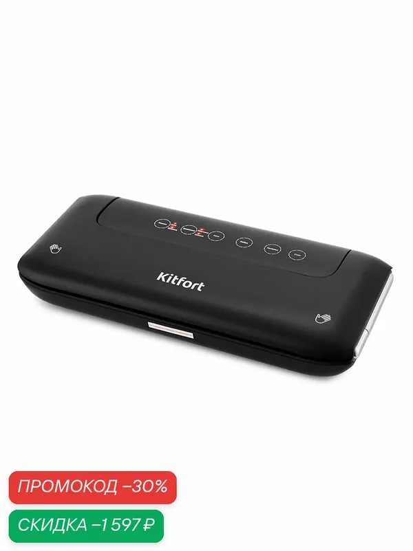 Вакууматор Kitfort КТ-1508, 130 Вт мощность, для пакетов и контейнеров — Kitfort, скидка по промокоду Яндекс Маркет