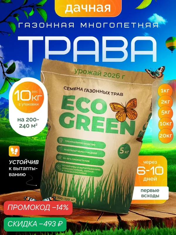 Газонная трава семена Eco Green 10кг Дачный/ Эко Грин 10кг Дачный — Eco Green, скидка по промокоду Яндекс Маркет