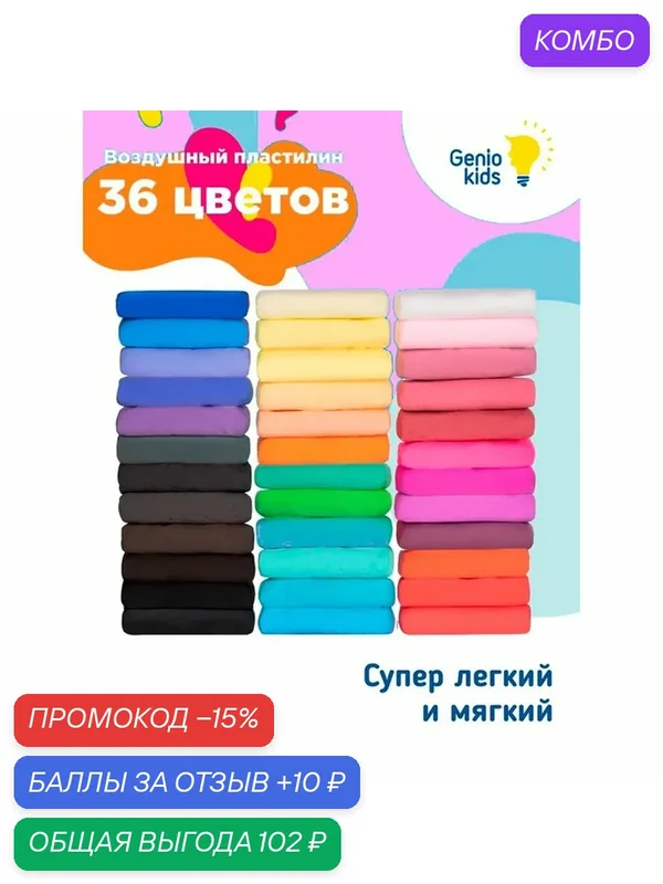 Набор для детской лепки "Лёгкий пластилин" 36 цветов TA1722 9321280 — Genio Kids, промокод и 10 баллов за отзыв Яндекс Маркет