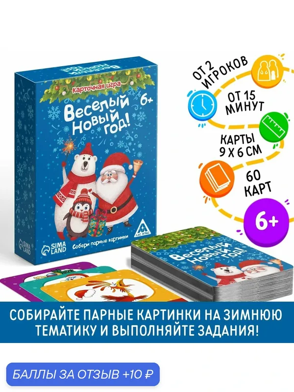 Настольная игра новогодняя, «Мемо. Весёлый Новый год!», 60 карт, 6+ — ЛАС ИГРАС, 10 баллов за отзыв Яндекс Маркет