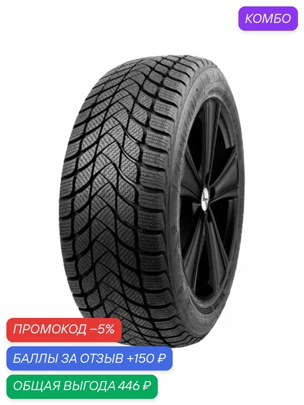 Шина Landsail Winter Lander 185/65 R15 88T — Landsail, промокод и 150 баллов за отзыв Яндекс Маркет