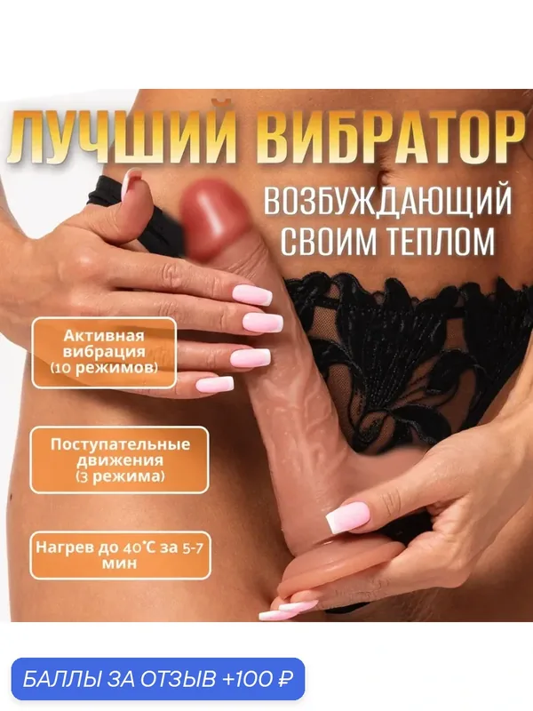 Вибратор реалистичный фаллоимитатор, на присоске, с подогревом и фрикциями с пультом 21 см — 100 баллов за отзыв Яндекс Маркет