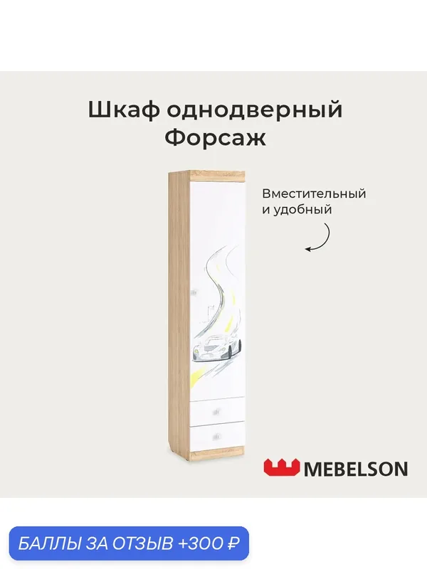 Шкаф однодверный (пенал) "Форсаж", распашной с ящиками, дуб сонома/белый, 40*42*189, 5 см, Mebelson — MEBELSON, 300 баллов за отзыв Яндекс Маркет