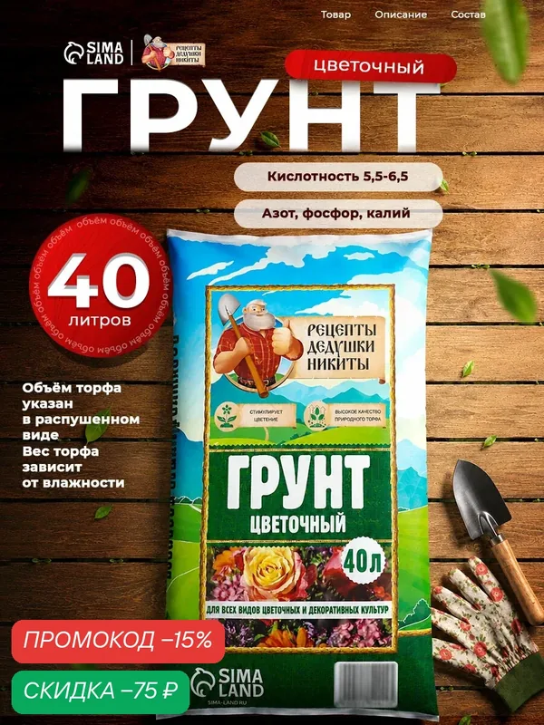 Грунт Рецепты Дедушки Никиты, для комнатных и декоративных растений, 40 л — Рецепты дедушки Никиты, скидка по промокоду Яндекс Маркет