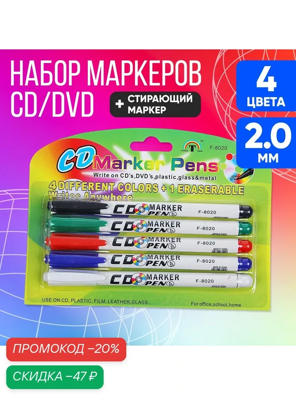 Маркеры для CD/DVD, 4 шт, красный, чёрный, синий, зелёный + стирающий маркер, 2.0 мм, блистер — Сима-ленд, скидка по промокоду Яндекс Маркет