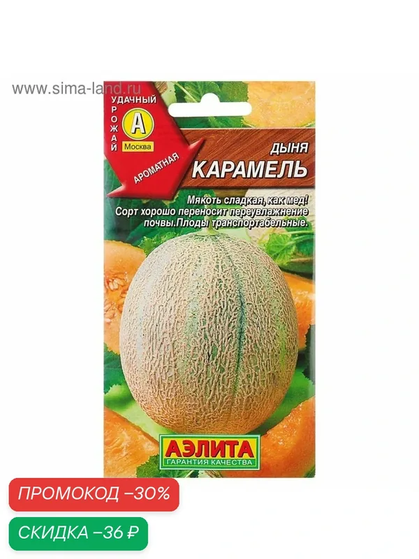 Семена дыни Агрофирма аэлита "Карамель", среднеранний сорт, 1 г — Агрофирма АЭЛИТА, скидка по промокоду Яндекс Маркет
